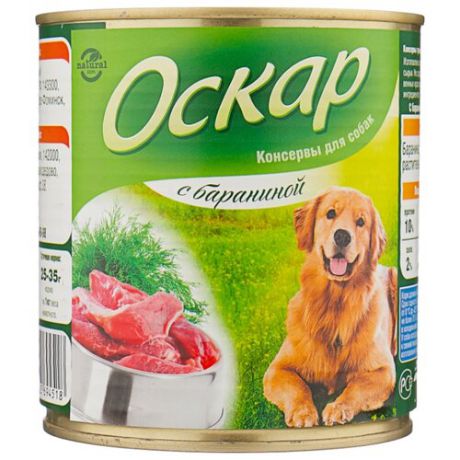 Корм для собак Оскар Консервы для собак с Бараниной (0.75 кг) 1 шт.
