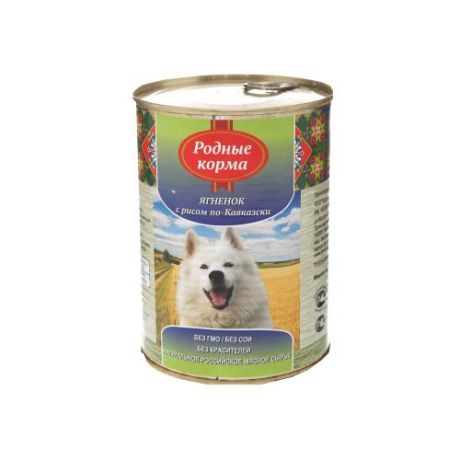 Корм для собак Родные корма Ягнёнок с рисом по-Кавказски (0.970 кг) 1 шт.