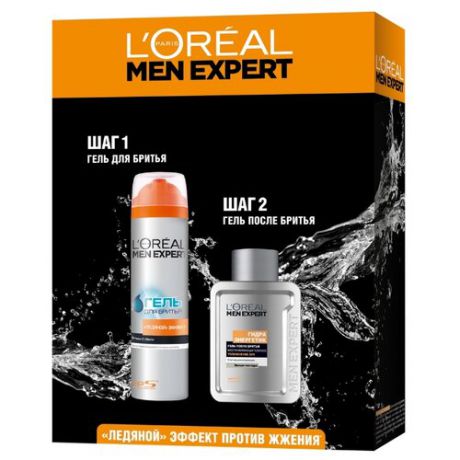 Подарочный набор "Men Expert" "Ледяной" эффект против жжения (гель для бритья, 200 мл + гель после бритья, 100 мл) L
