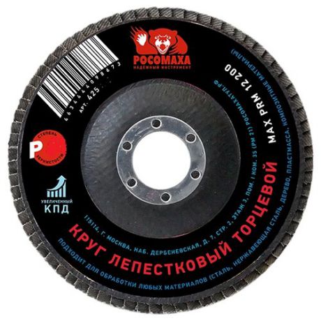 Лепестковый диск Росомаха 425040