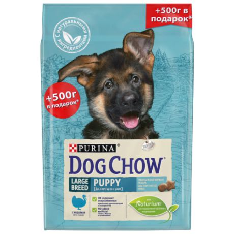 Сухой корм для щенков DOG CHOW индейка 2.5 кг (для крупных пород)