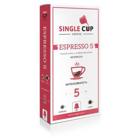 Кофе в капсулах Single Cup Espresso №5 (10 капс.)