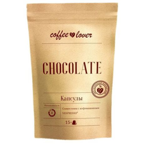 Кофе в капсулах COFFEELOVER Chocolate (15 капс.)