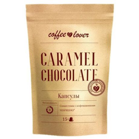 Кофе в капсулах COFFEELOVER Caramel Chocolate (15 капс.)