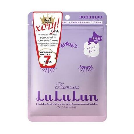 Маска LuLuLun Premium Lavender (7 шт.)