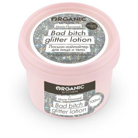 Organic Shop Лосьон-хайлайтер для лица Organic Kitchen Bad Bitch Glitter Lotion