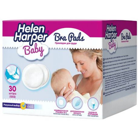 Helen Harper Прокладки на грудь для кормящих матерей 30 шт.