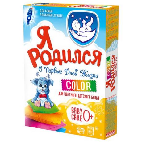 Стиральный порошок Я родился Color Baby Care 0+ 0.4 кг картонная пачка