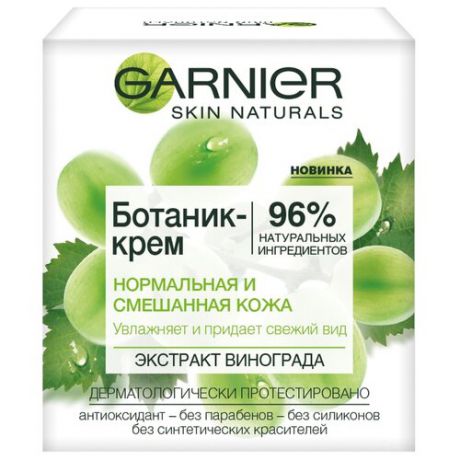 GARNIER Ботаник-крем для лица Экстракт винограда, 50 мл