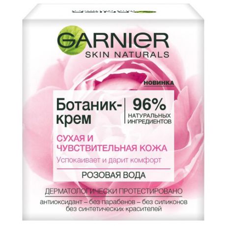 GARNIER Ботаник-крем для лица Розовая вода, 50 мл