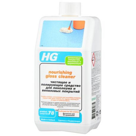 HG Чистящее и полирующее средство для линолеума и виниловых покрытий 1 л 1.13 кг