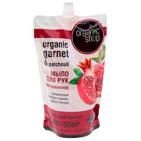Мыло жидкое Organic shop "Гранатовый браслет" витаминное, 500 мл