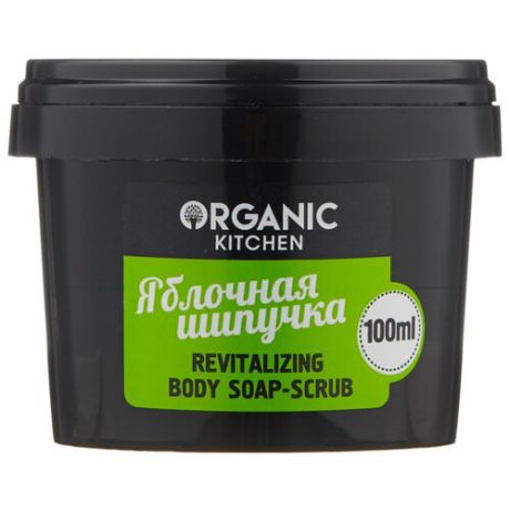 Organic Shop Мыло-скраб для тела Organic kitchen Яблочная шипучка 100 мл