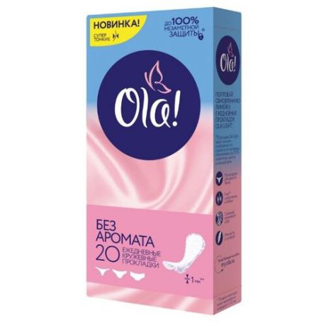 Ola! прокладки ежедневные Light Без аромата мультиформ 20 шт.