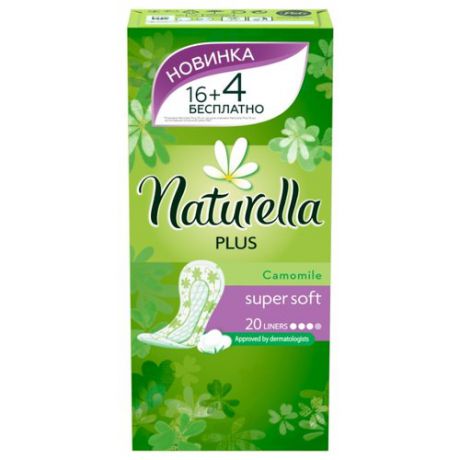 Naturella прокладки ежедневные Camomile Plus daily 20 шт.