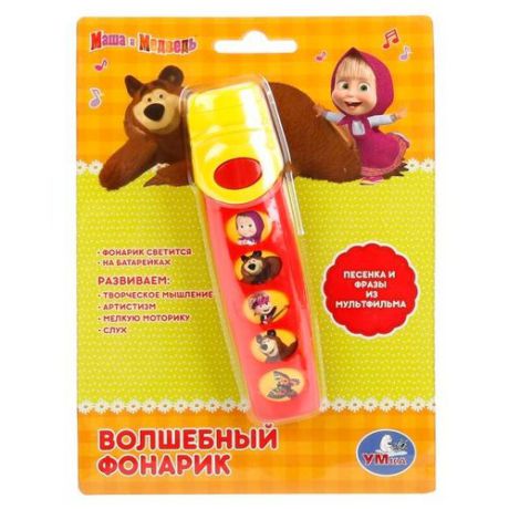 Интерактивная развивающая игрушка Умка Маша и Медведь Волшебный фонарик красно-желтый