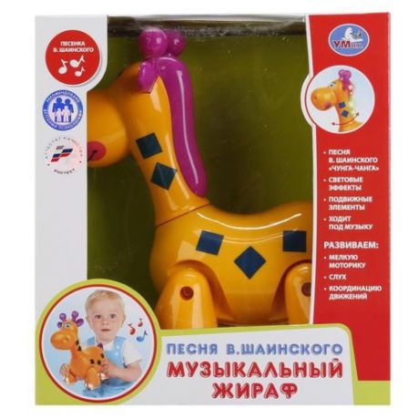 Интерактивная развивающая игрушка Умка Музыкальный жираф (B821116-R) оранжевый