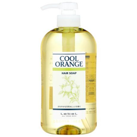 Lebel Cosmetics шампунь Cool Orange Hair Soap 600 мл с дозатором