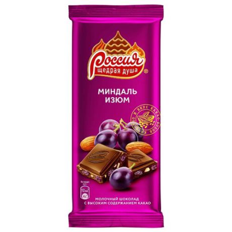 Шоколад Россия - Щедрая душа! молочный с миндалем и изюмом, 90 г