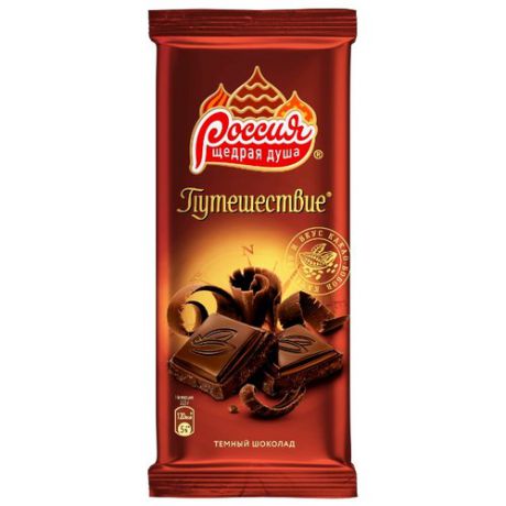 Шоколад Россия - Щедрая душа! "Путешествие" темный, 90 г