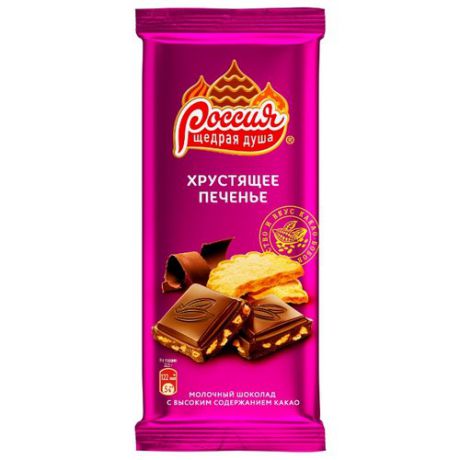 Шоколад Россия - Щедрая душа! молочный с хрустящим печеньем, 90 г