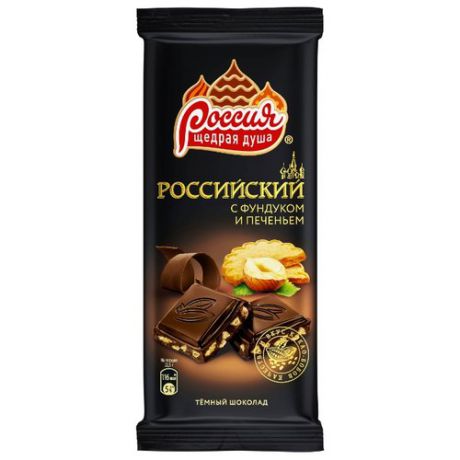 Шоколад Россия - Щедрая душа! "Российский" темный с фундуком и печеньем, 90 г