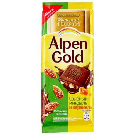 Шоколад Alpen Gold молочный с солёным миндалем и карамелью, 90 г