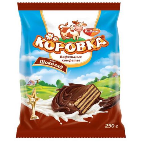 Конфеты Коровка вафельные вкус шоколад, пакет 250 г
