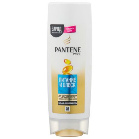 Pantene бальзам-ополаскиватель Питание и Блеск для нормальных волос, 200 мл