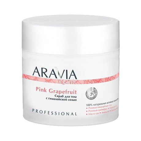 Aravia Organic Cкраб для тела с гималайской солью Pink grapefruit 300 мл