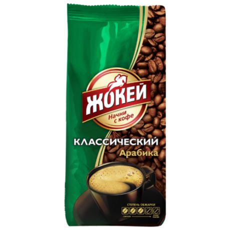 Кофе в зернах Жокей Классический, арабика, 250 г