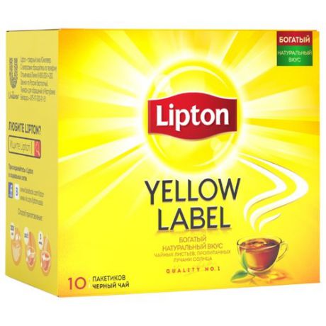 Чай черный Lipton Yellow label в пакетиках, 10 шт.