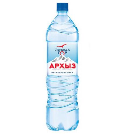 Минеральная питьевая столовая вода Легенда гор Архыз негазированная ПЭТ, 1.5 л