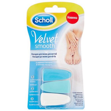 Сменная насадка для пилки для ногтей Scholl Velvet Smooth 3 шт. голубой/белый