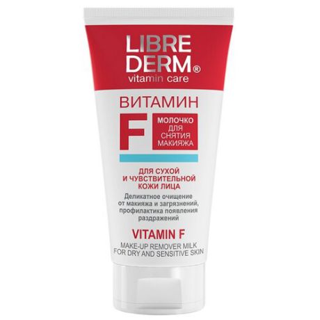 Librederm молочко для снятия макияжа Витамин F, 150 мл