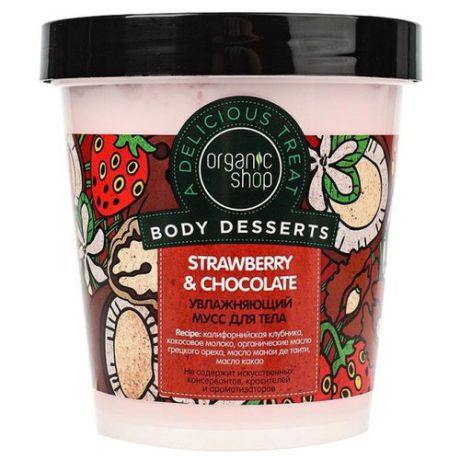 Мусс для тела Organic Shop Strawberry & Chocolate, 450 мл