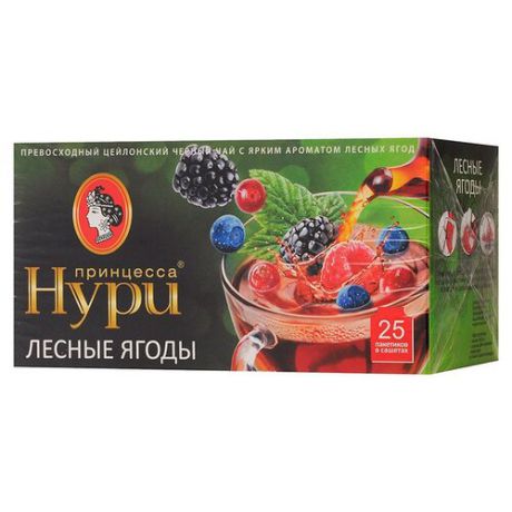 Чай черный Принцесса Нури Лесные ягоды в пакетиках, 25 шт.