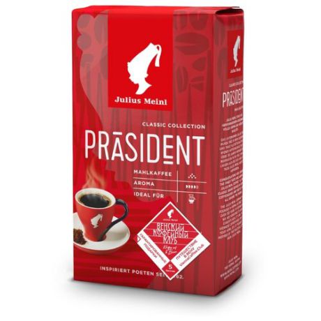 Кофе молотый Julius Meinl President, 250 г