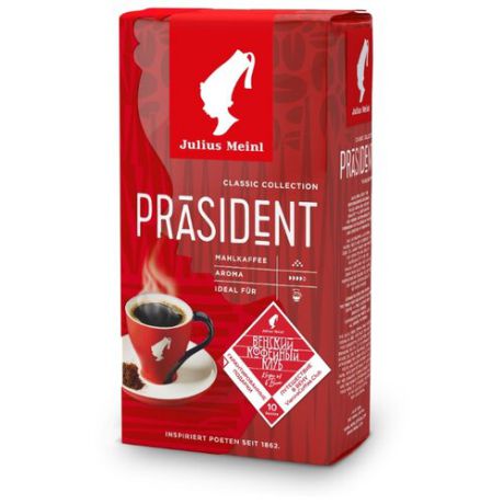 Кофе молотый Julius Meinl President, 500 г