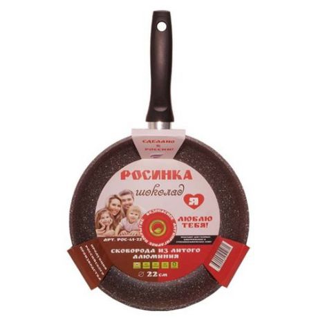 Сковорода Росинка Шоколад РОС 41-22 22 см, коричневый