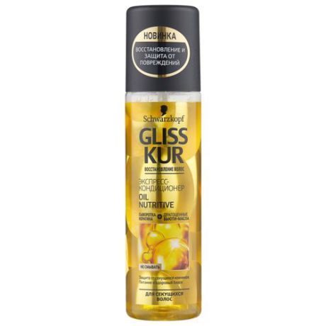 Gliss Kur OIL NUTRITIVE Экспресс-кондиционер для волос, 200 мл