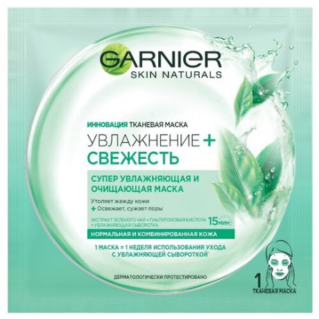 GARNIER тканевая маска Увлажнение + Свежесть, 32 г
