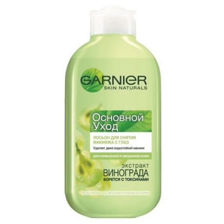 GARNIER очищающий лосьон для снятия макияжа с глаз Основной уход для нормальной и смешанной кожи, 125 мл