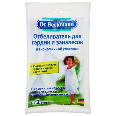 Dr. Beckmann Отбеливатель для гардин и занавесок 80 г пакет