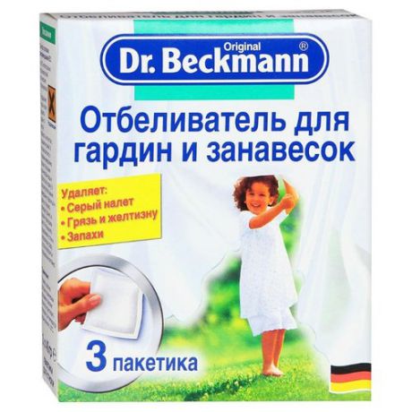 Dr. Beckmann Отбеливатель для гардин и занавесок 120 г картонная пачка