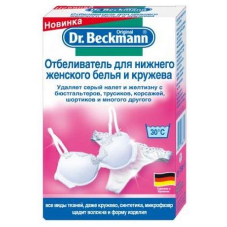 Dr. Beckmann Отбеливатель для нижнего женского белья и кружева 150 г картонная пачка