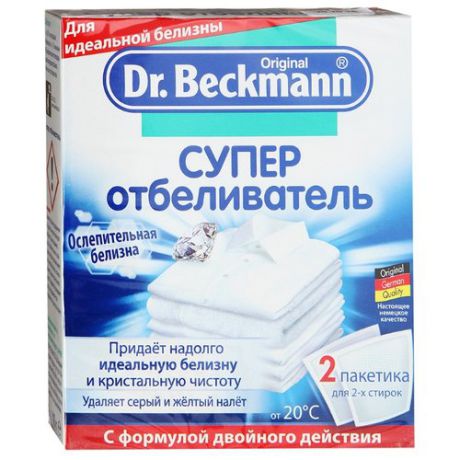 Dr. Beckmann Супер отбеливатель 80 г картонная пачка