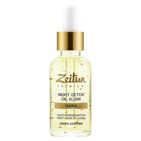 Zeitun Premium DARA Night Detox Oil Elixir Ночной детокс-эликсир для лица, 30 мл