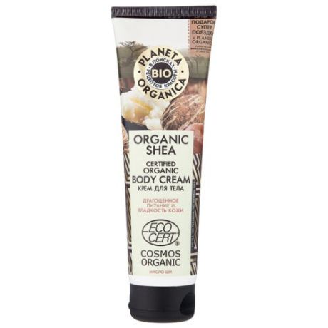 Крем для тела Planeta Organica Organic Shea, тюбик, 140 мл