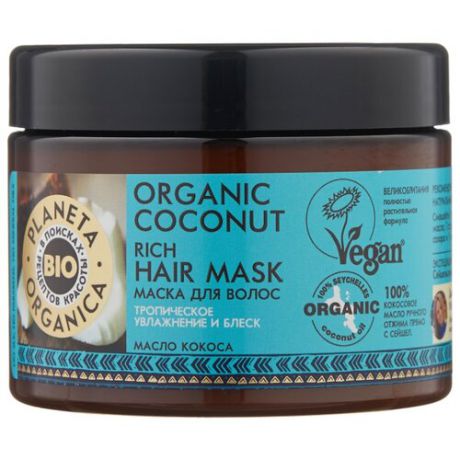 Planeta Organica BIO Organic Coconut Маска для волос увлажняющая, 300 мл